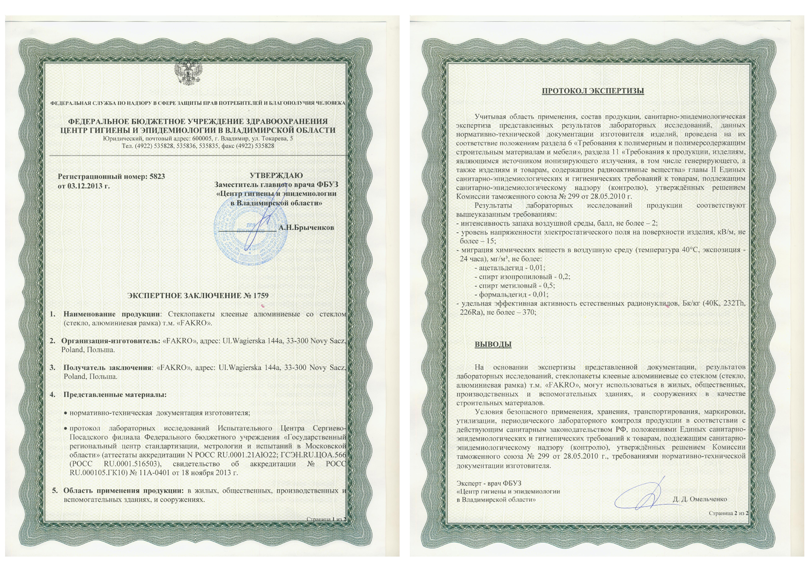 Экспертное заключение