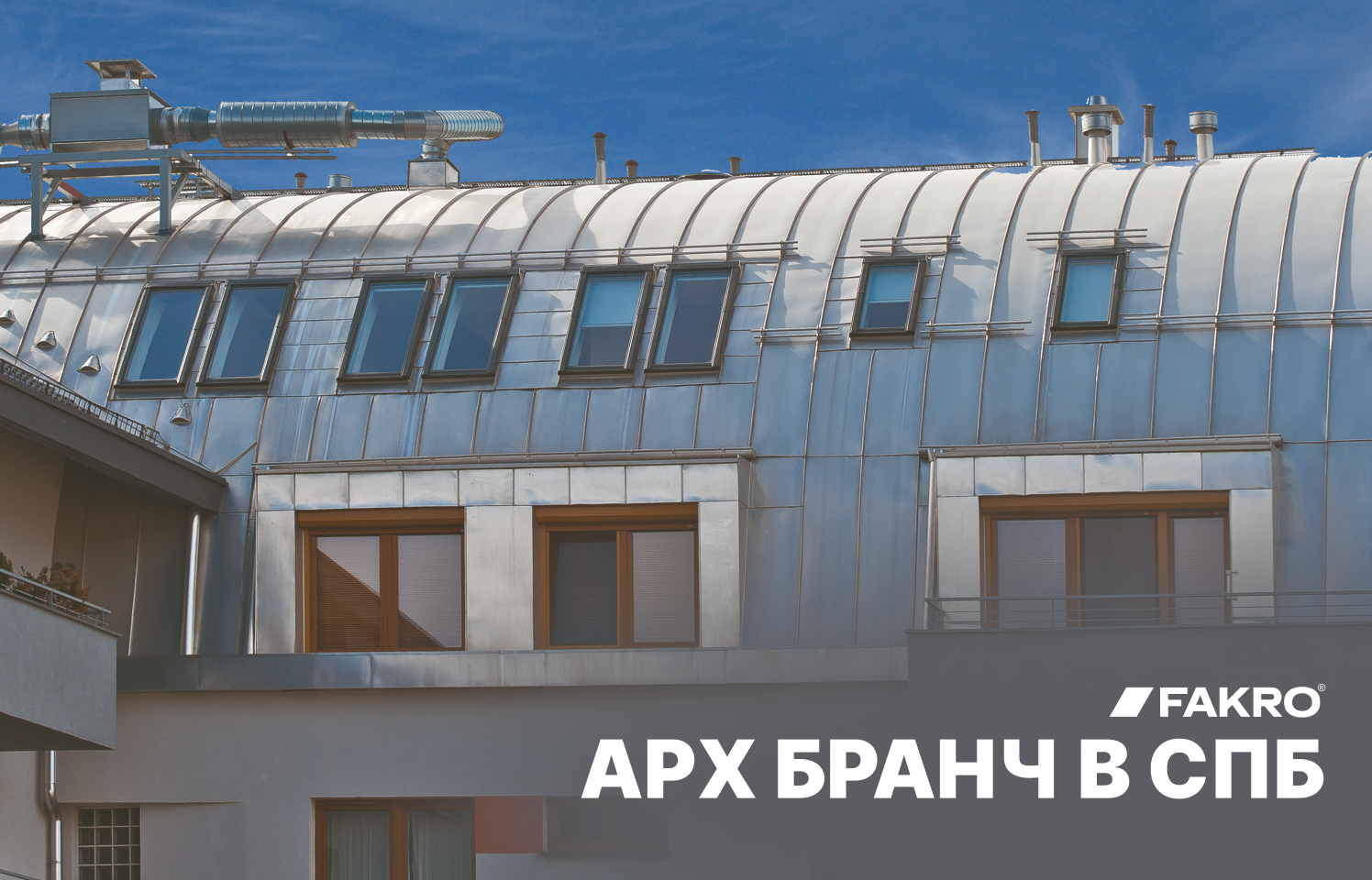 Архитектурный бранч в Санкт-Петербурге